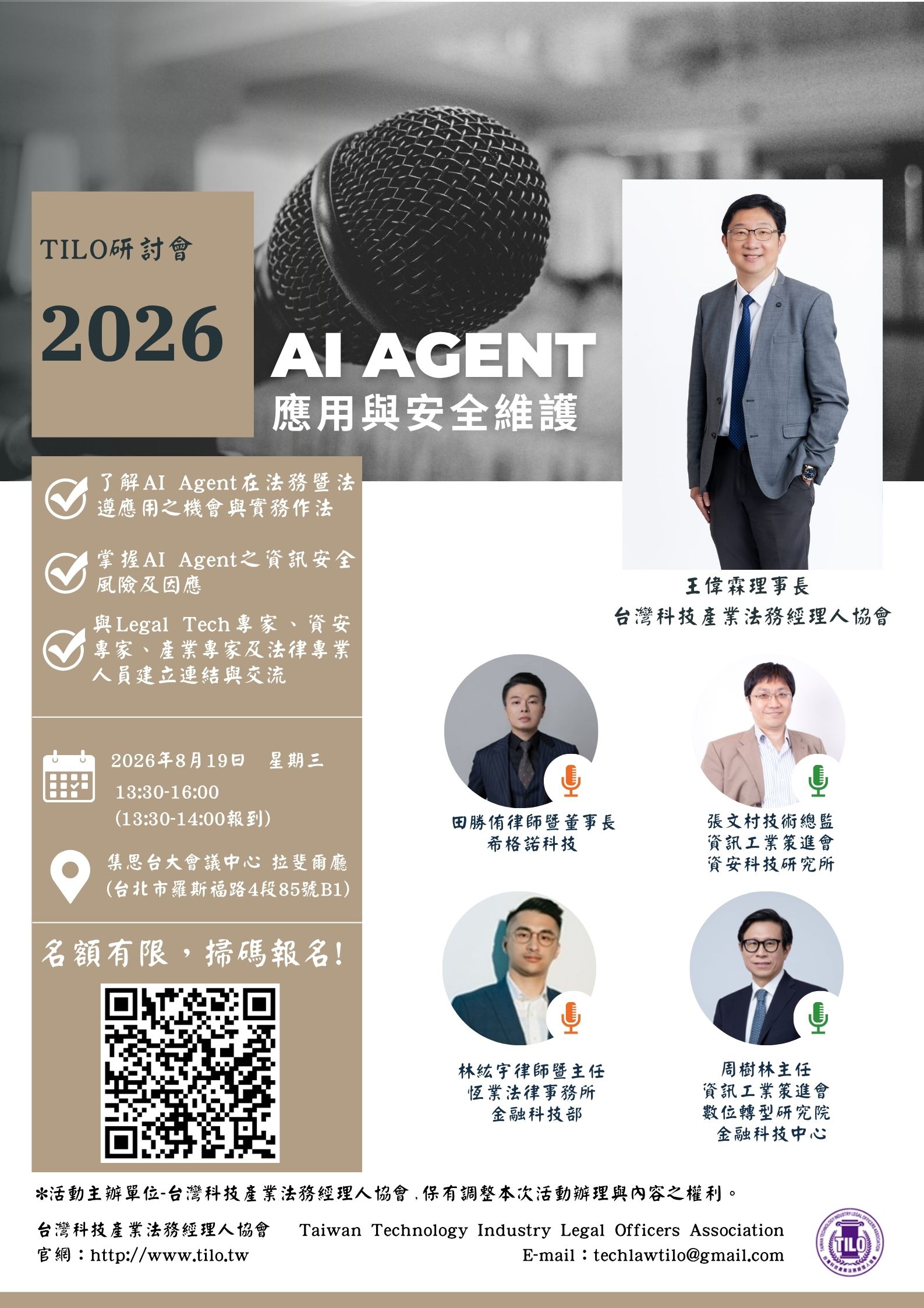 TILO 20260819 AI Agent 研討會 (台北)-01.jpg